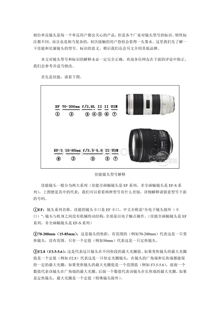 认识单反镜头.doc_第1页