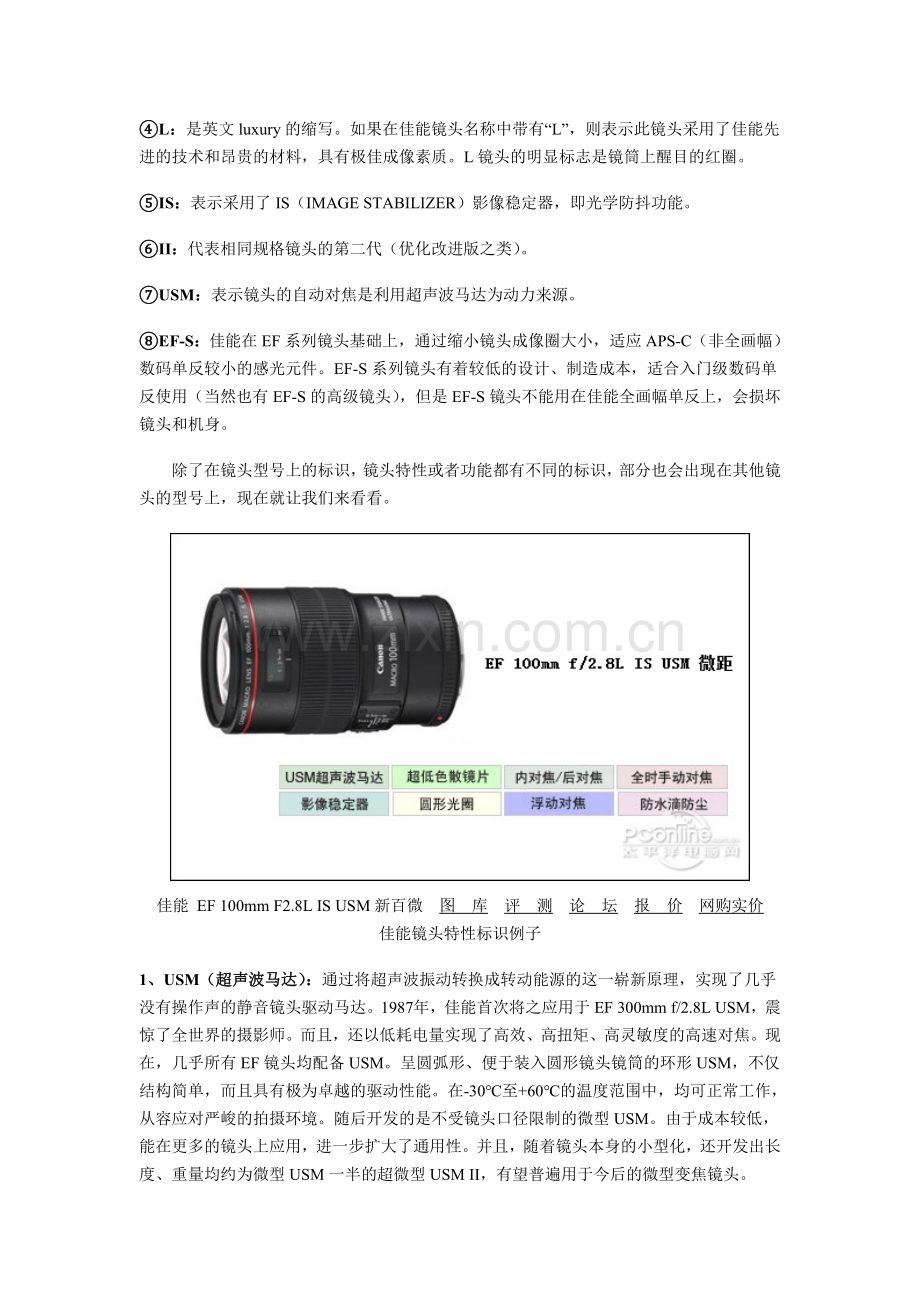 认识单反镜头.doc_第2页