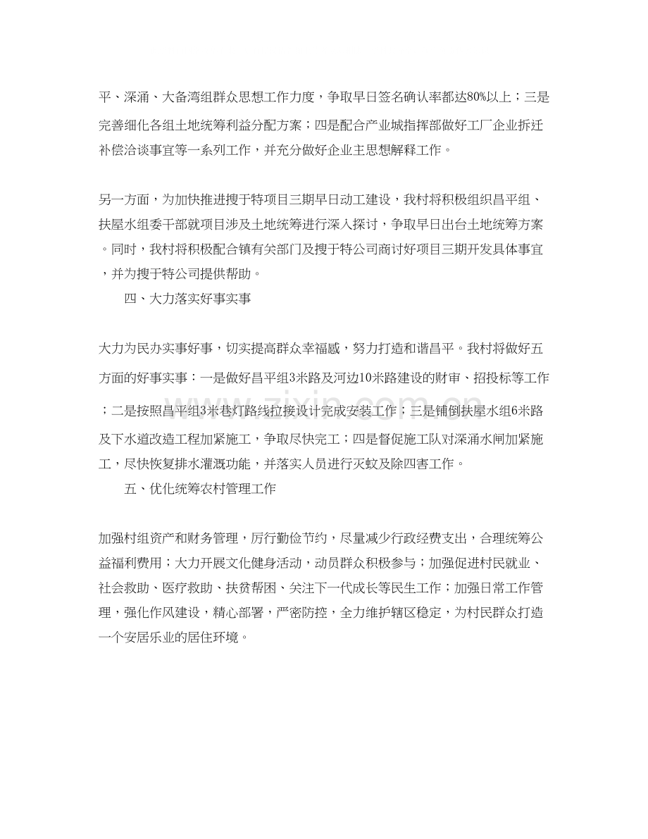 社区第四季度工作计划ppt.docx_第2页