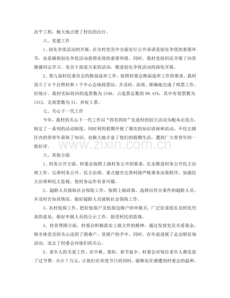 2024年村委会工作参考总结3篇.doc_第2页
