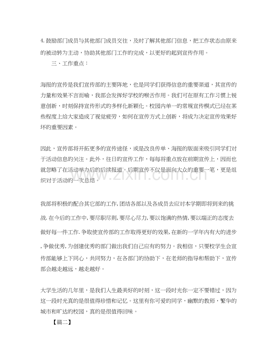 校学生会宣传部工作计划范例.docx_第2页