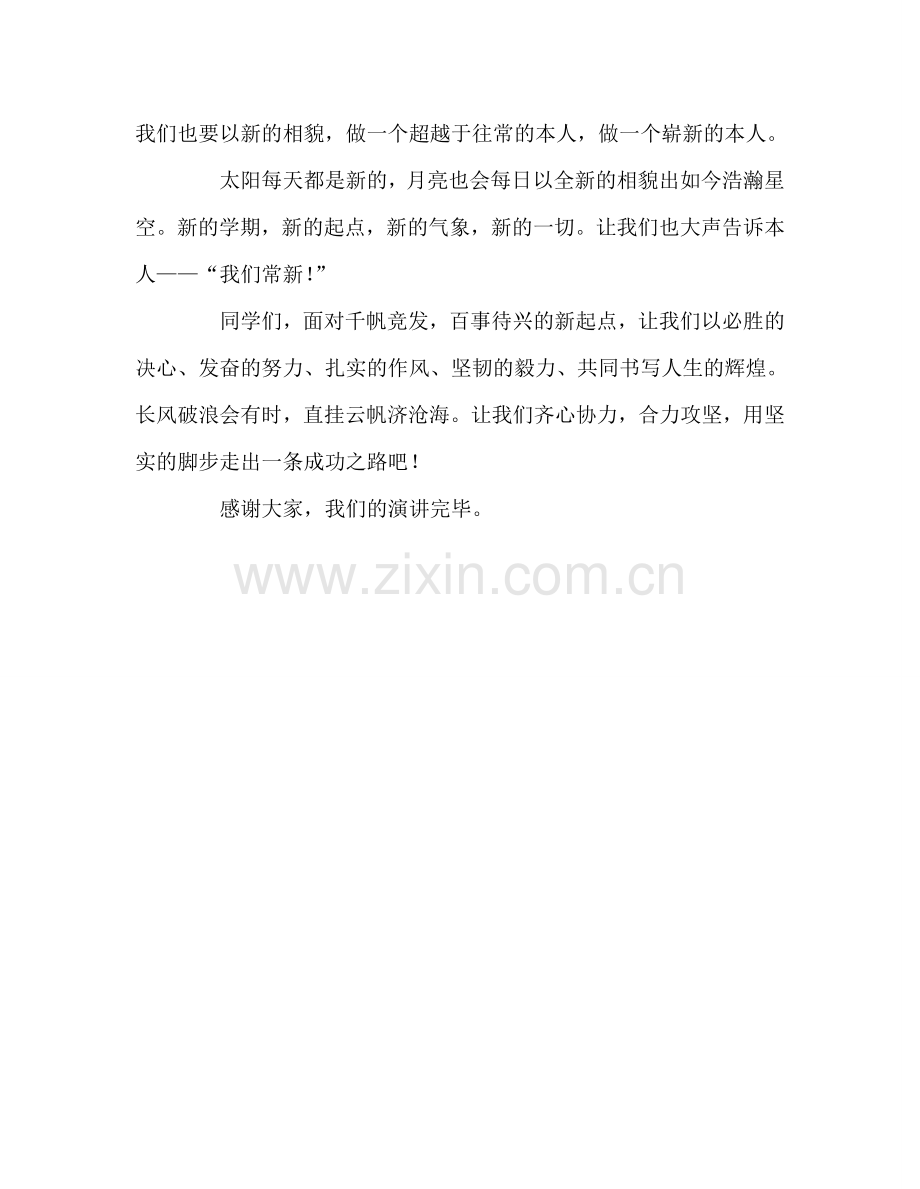 国旗下讲话《走向春天》参考讲话.doc_第2页