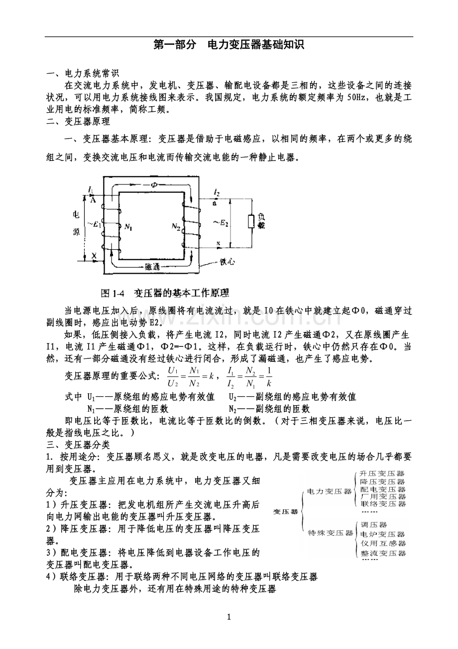 变压器结构.doc_第1页