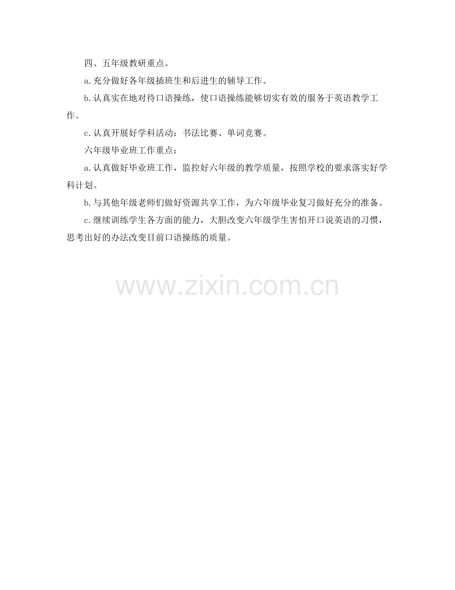 2020年第一学期英语教学的工作计划范文.docx_第2页