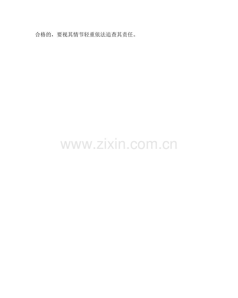学校规章制度卫生隐患整改制度.doc_第2页