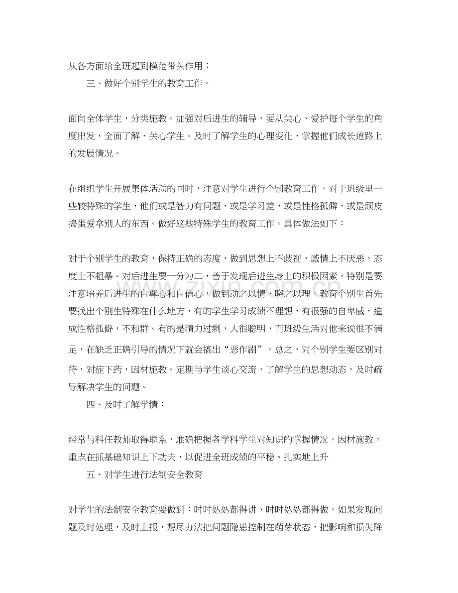 第二学期七年级班主任工作计划书.docx_第2页