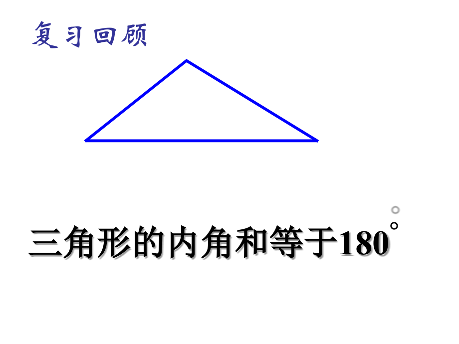 《多边形的内角和》-(4).ppt_第2页