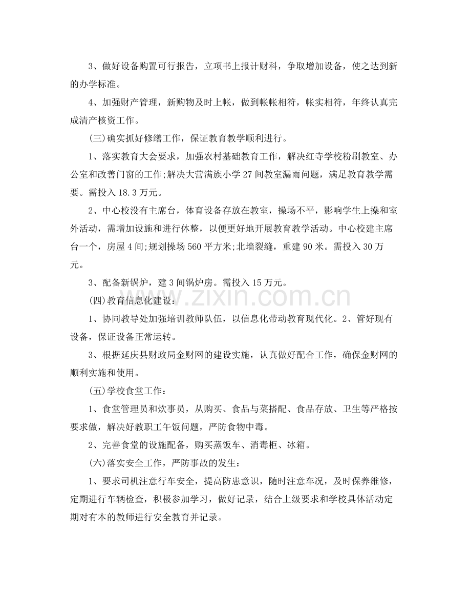 财务明年工作计划怎么写 .docx_第2页