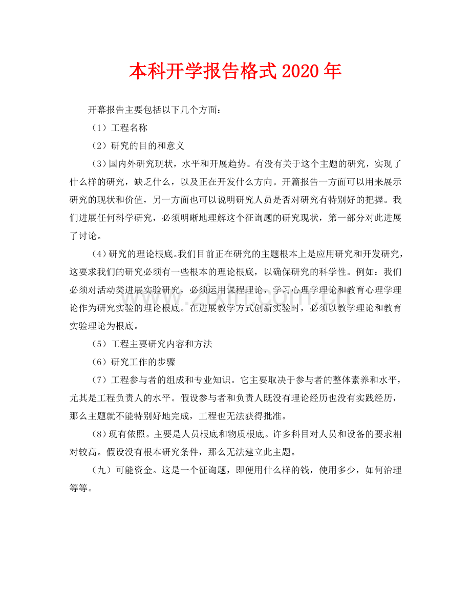 本科开题报告格式.doc_第1页