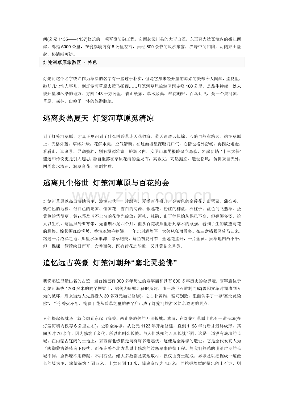 赤峰市灯笼河景点简介(图文).doc_第2页
