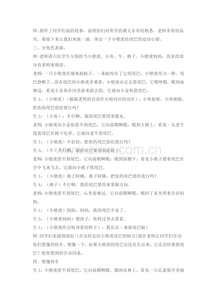 (部编)人教语文2011课标版一年级下册《小壁虎借尾巴》第二课时教学设计-(4).doc_第2页