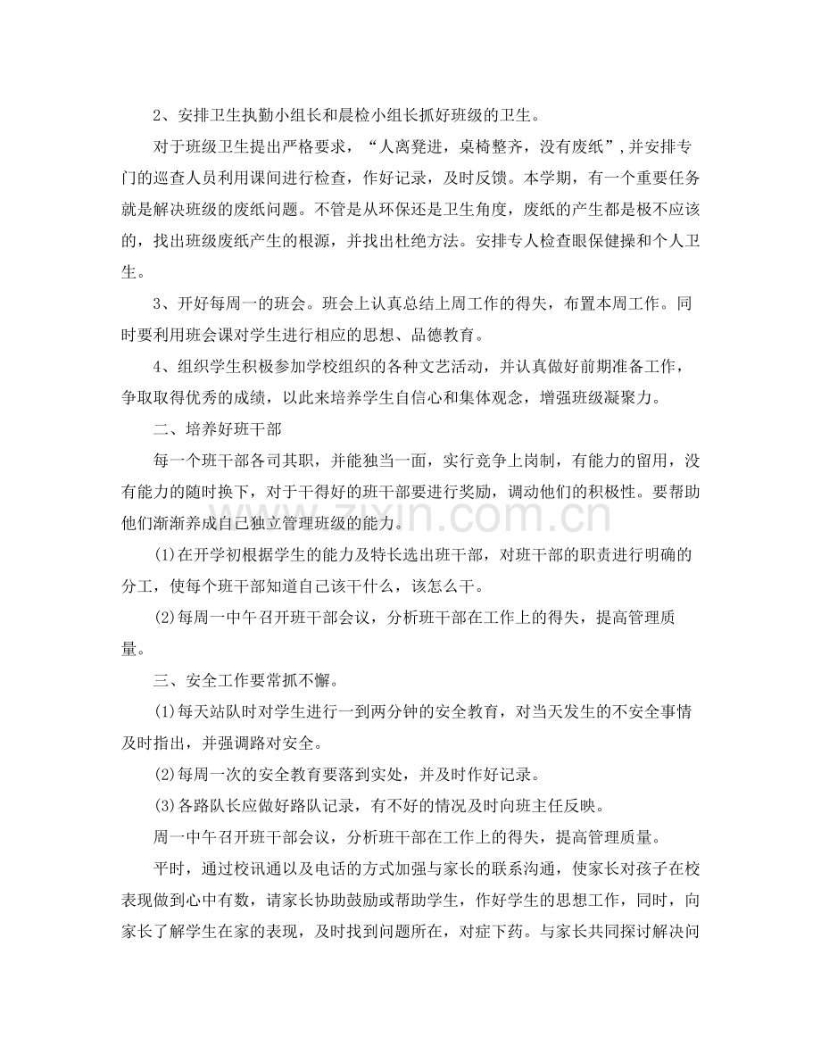 2020年三年级班主任工作计划范文.docx_第2页