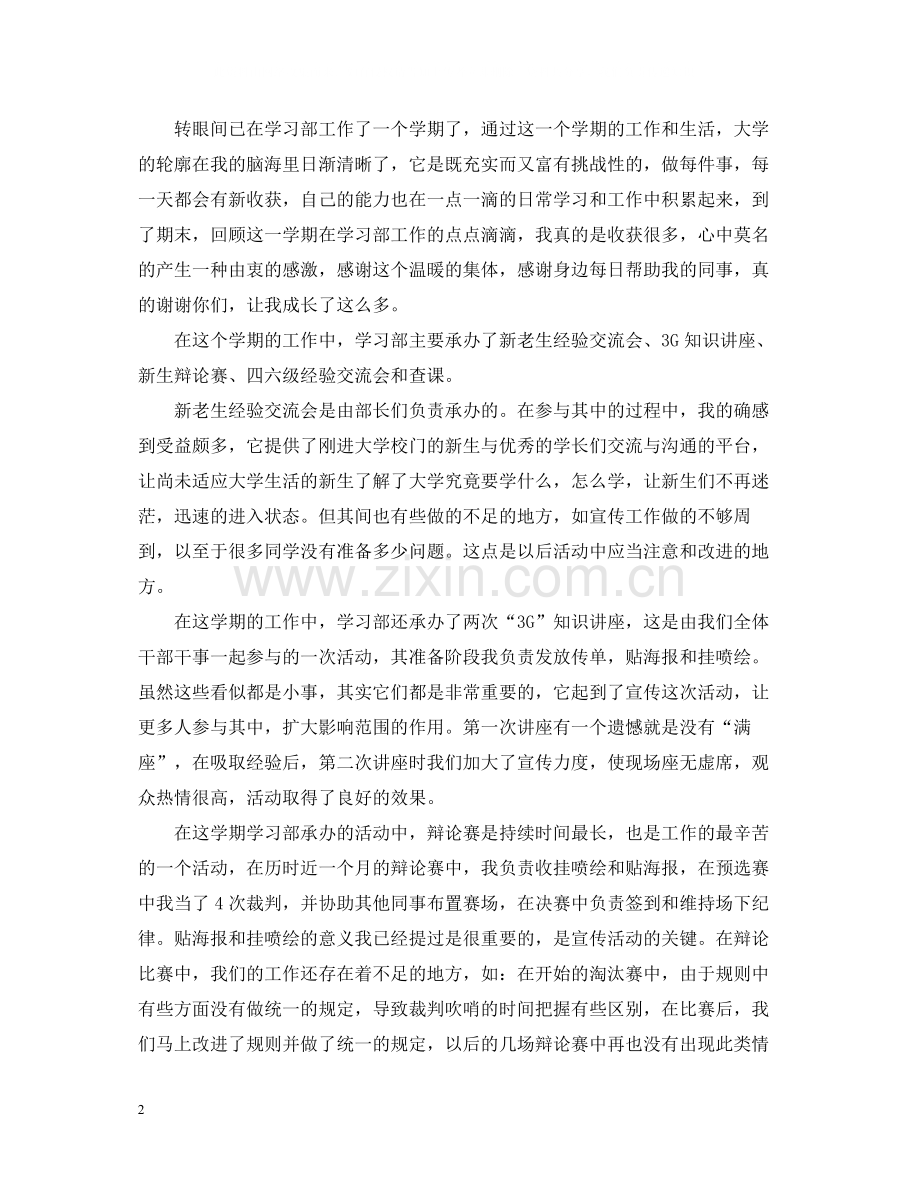 关于学习部的工作总结5篇.docx_第2页
