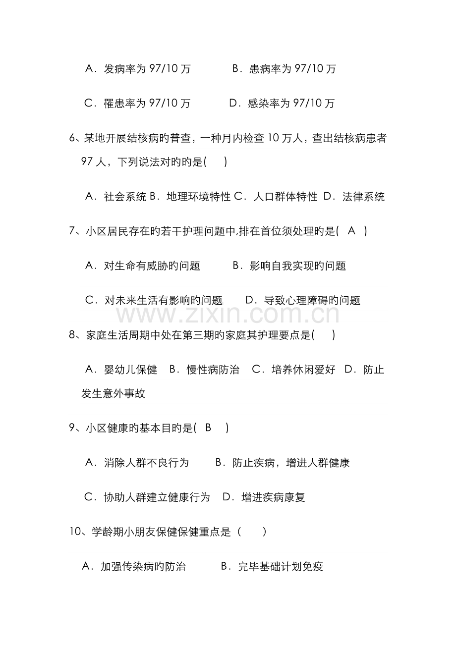 2022年社区护理试题.doc_第2页