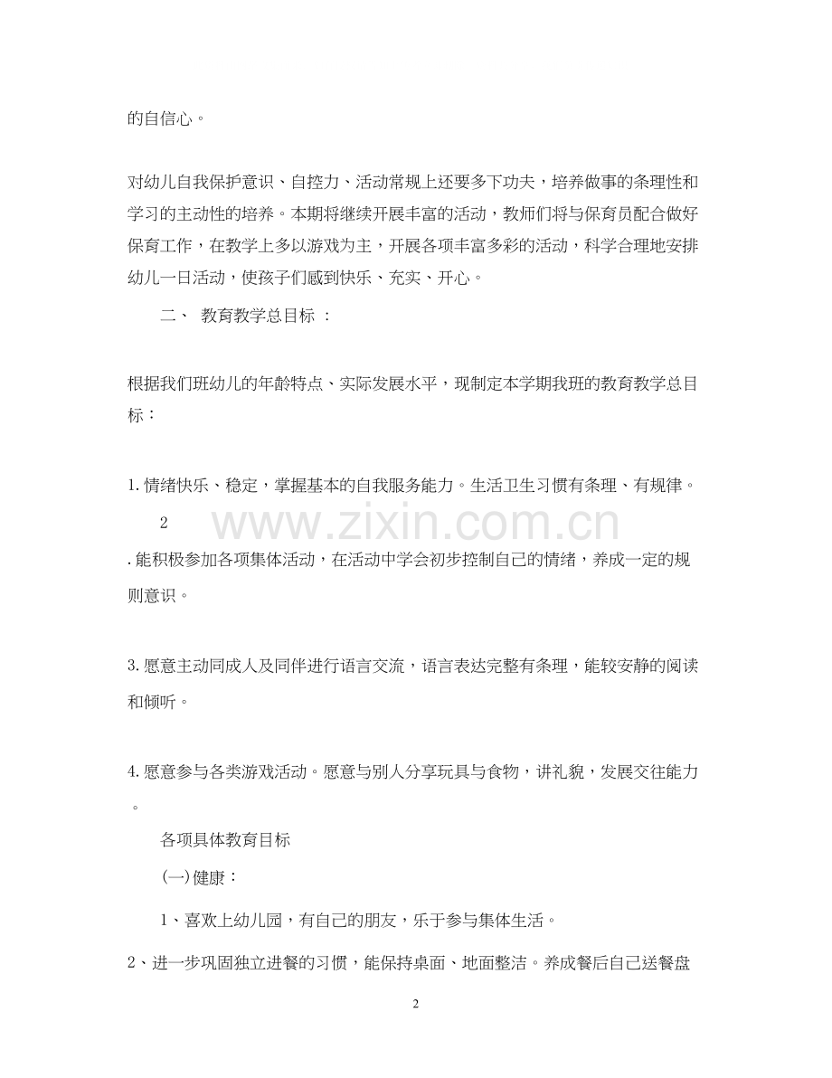 幼儿园小班学期教学计划.docx_第2页