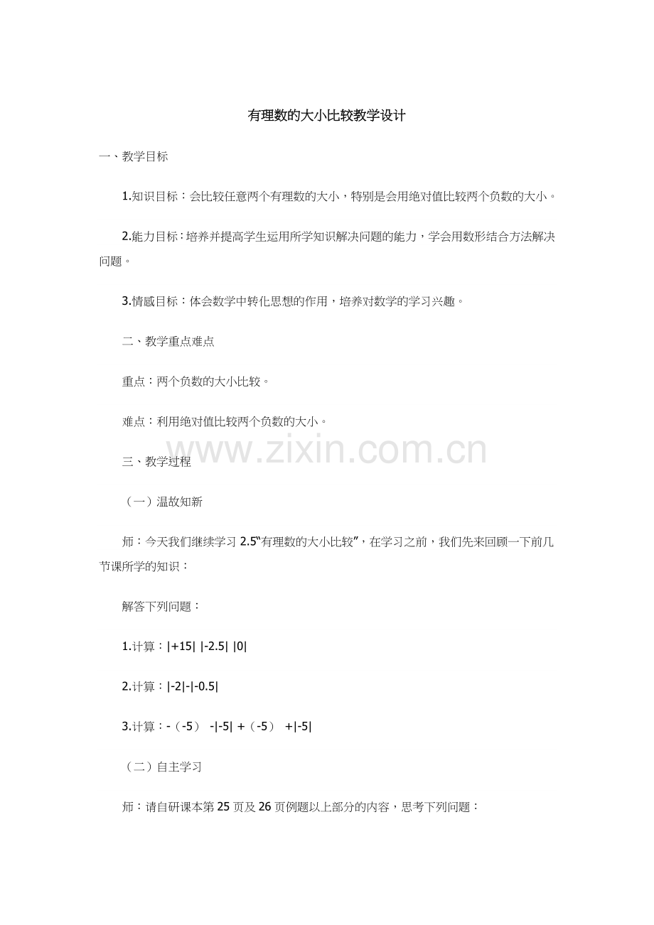 有理数的大小比较-(2).docx_第1页