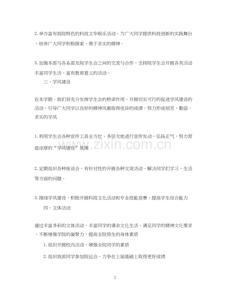 外联部年度工作计划2.docx_第2页