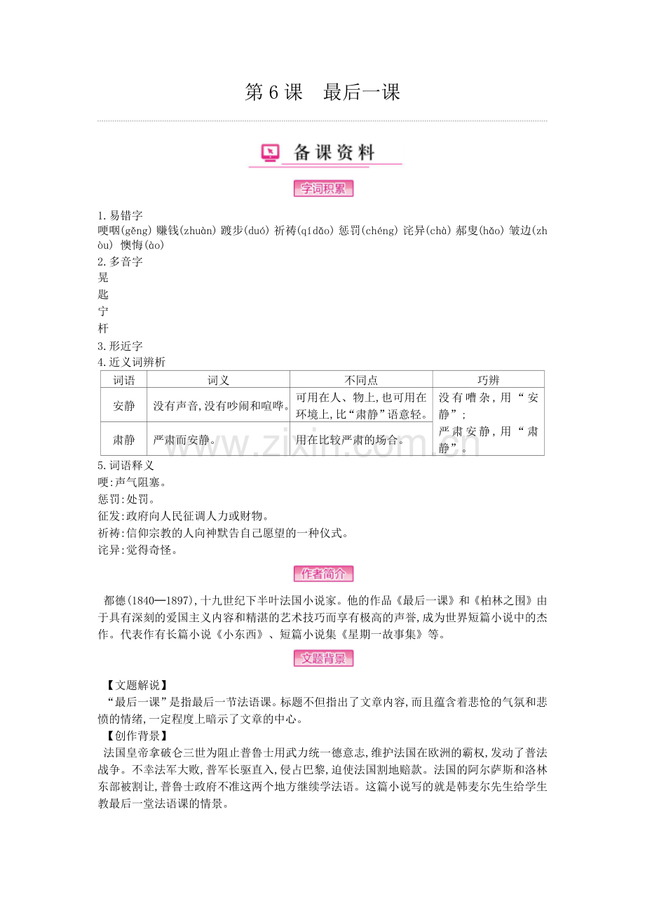 (部编)初中语文人教2011课标版七年级下册6、最后一课-(2).docx_第1页