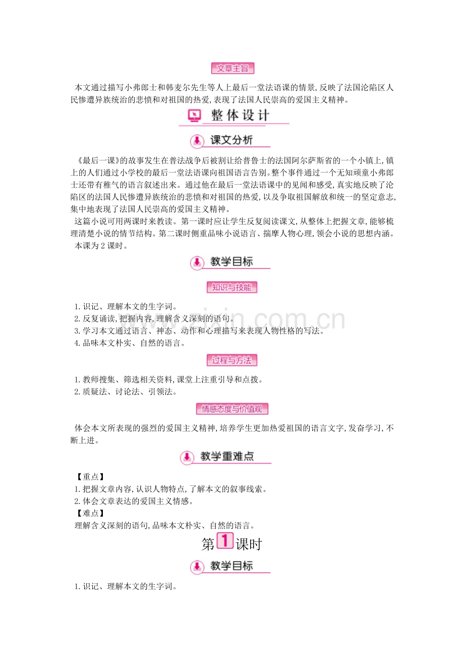 (部编)初中语文人教2011课标版七年级下册6、最后一课-(2).docx_第2页