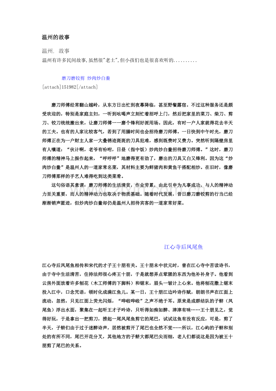 温州的故事.doc_第1页