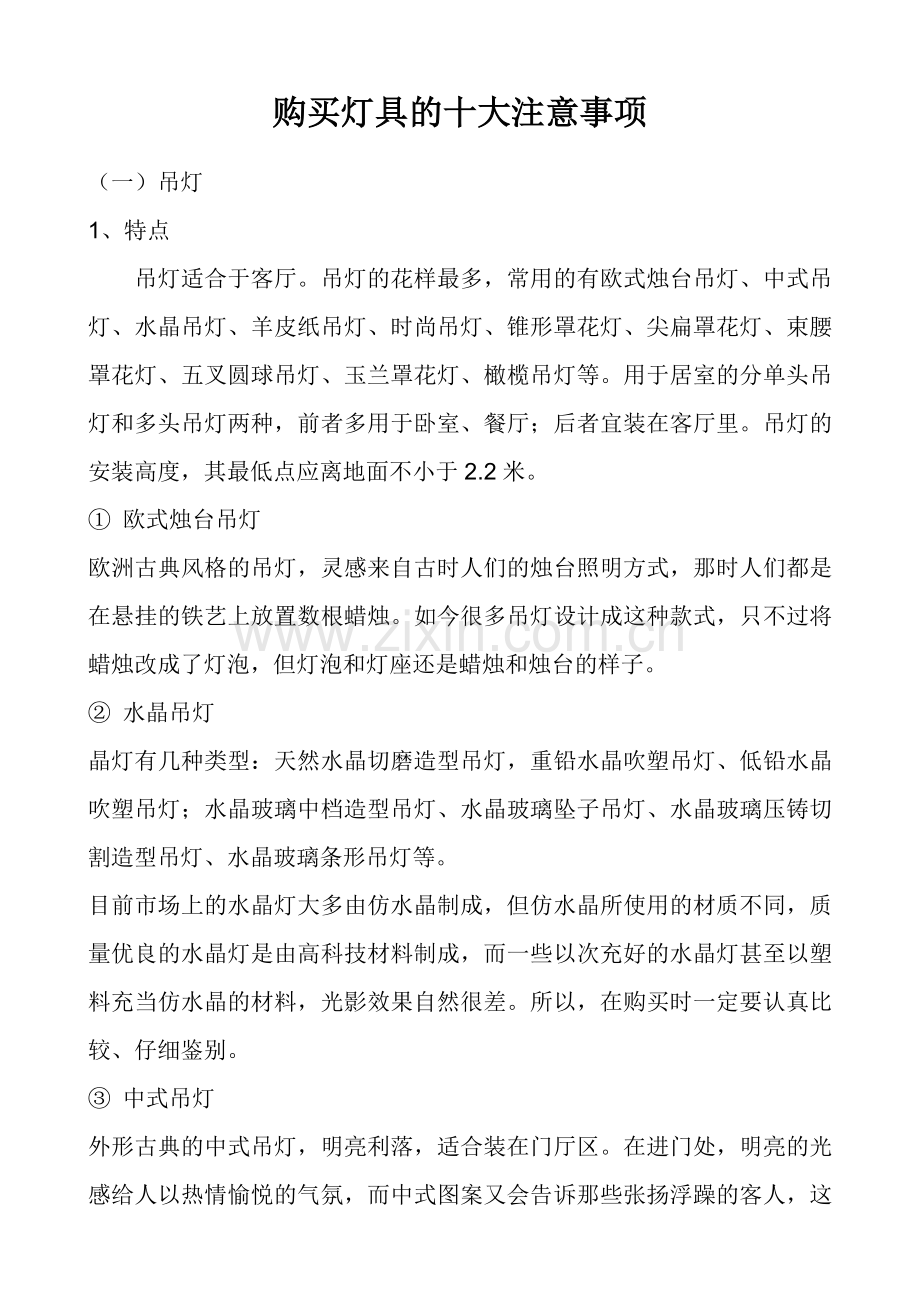 购买灯具的十大注意事项.doc_第1页