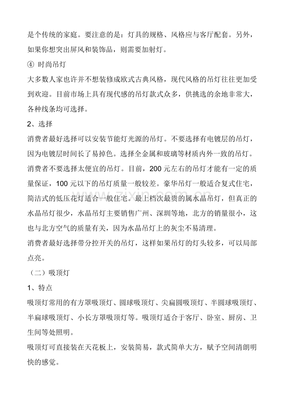 购买灯具的十大注意事项.doc_第2页