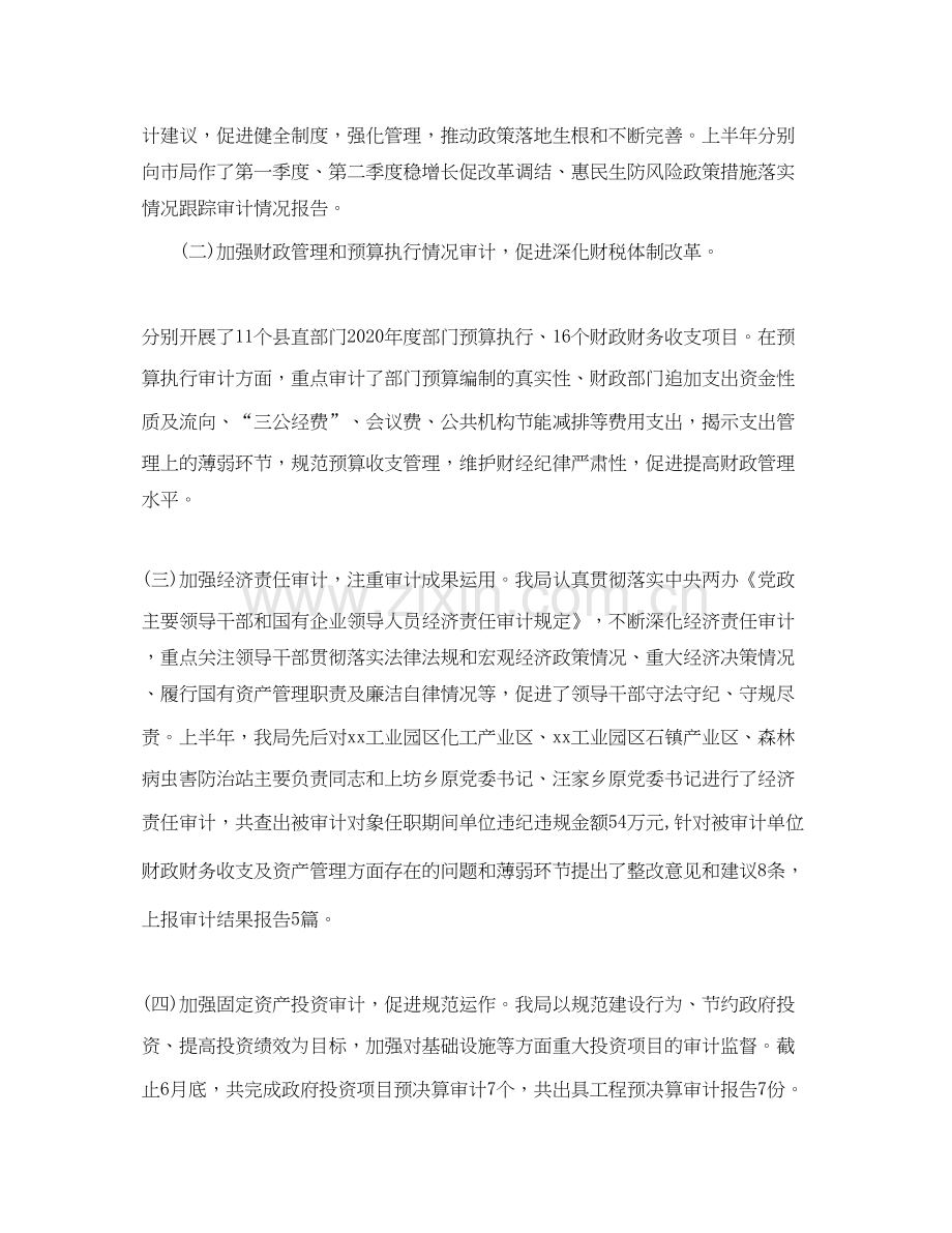 单位上半年工作总结及下半年工作计划.docx_第2页