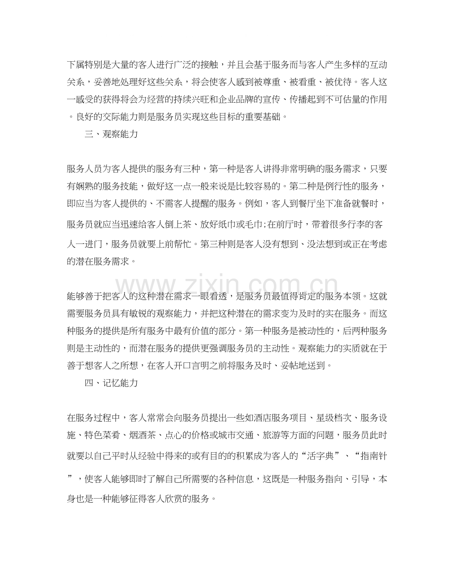 酒店服务员工作计划.docx_第2页