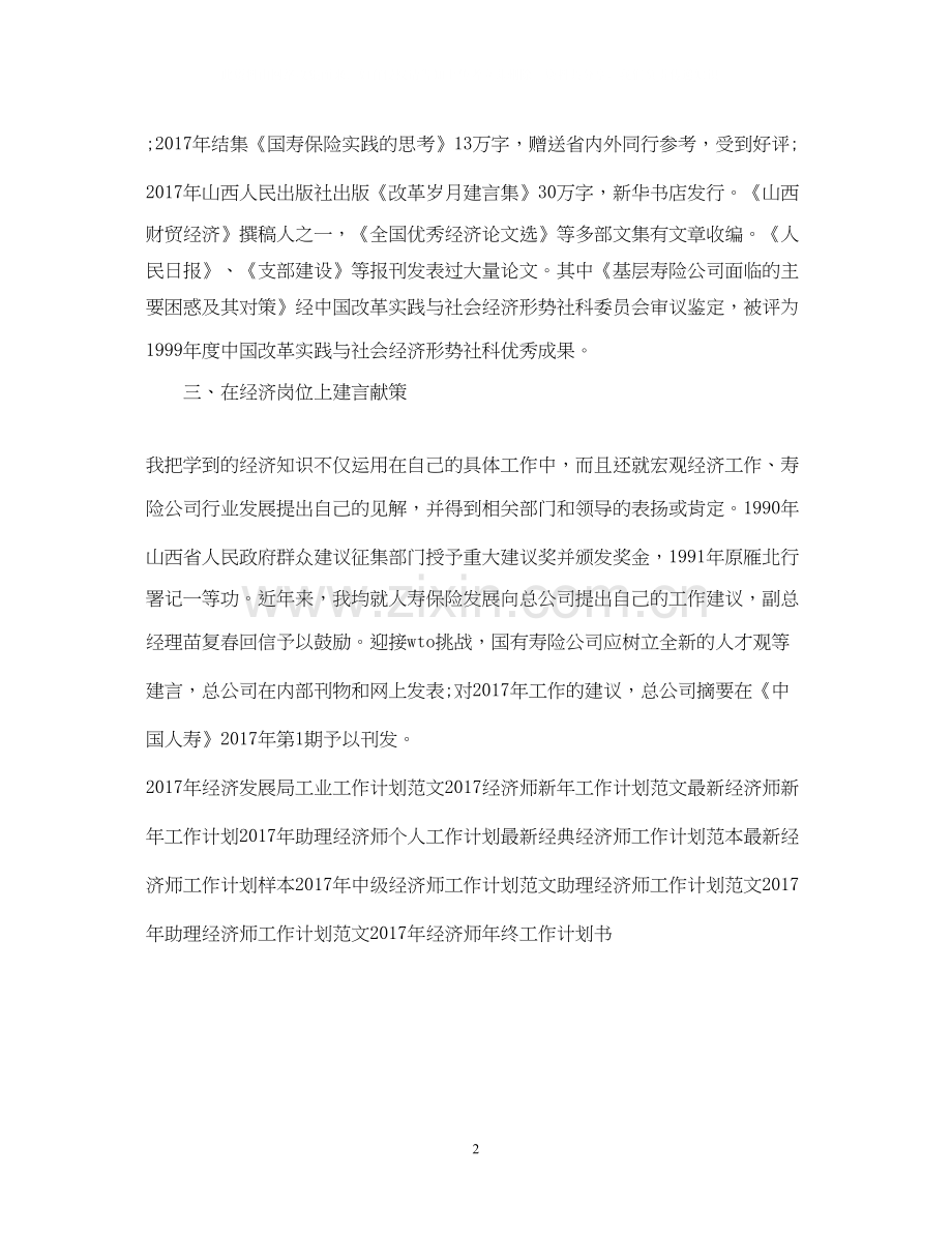 经济师个人工作计划范文2.docx_第2页