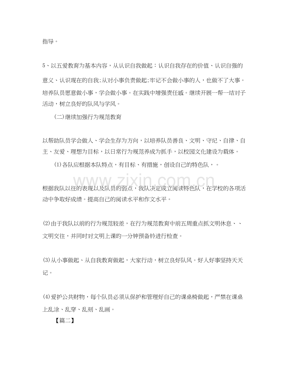 少先队大队辅导员工作计划报告.docx_第2页
