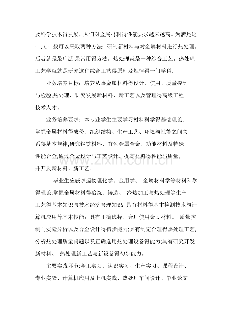 我对材料科学与工程的认识和了解.doc_第2页