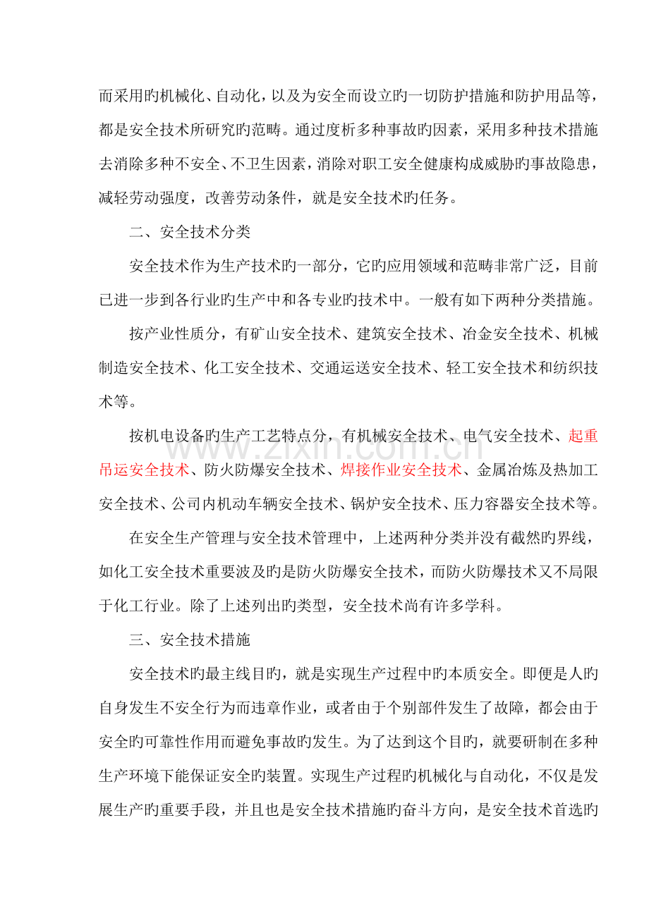 安全重点技术的定义.doc_第2页