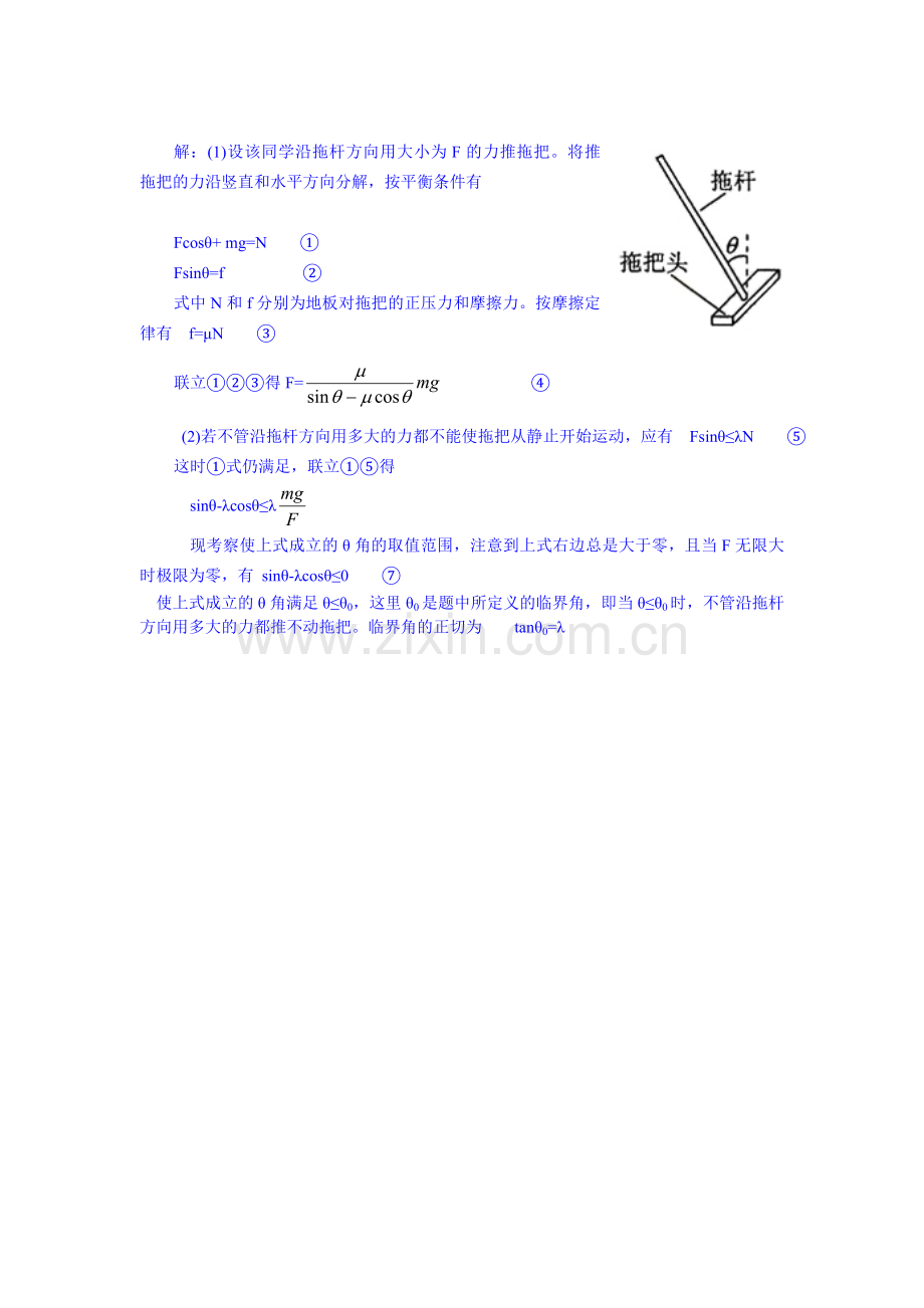 问题四物体平衡问题中的临界问题.doc_第2页