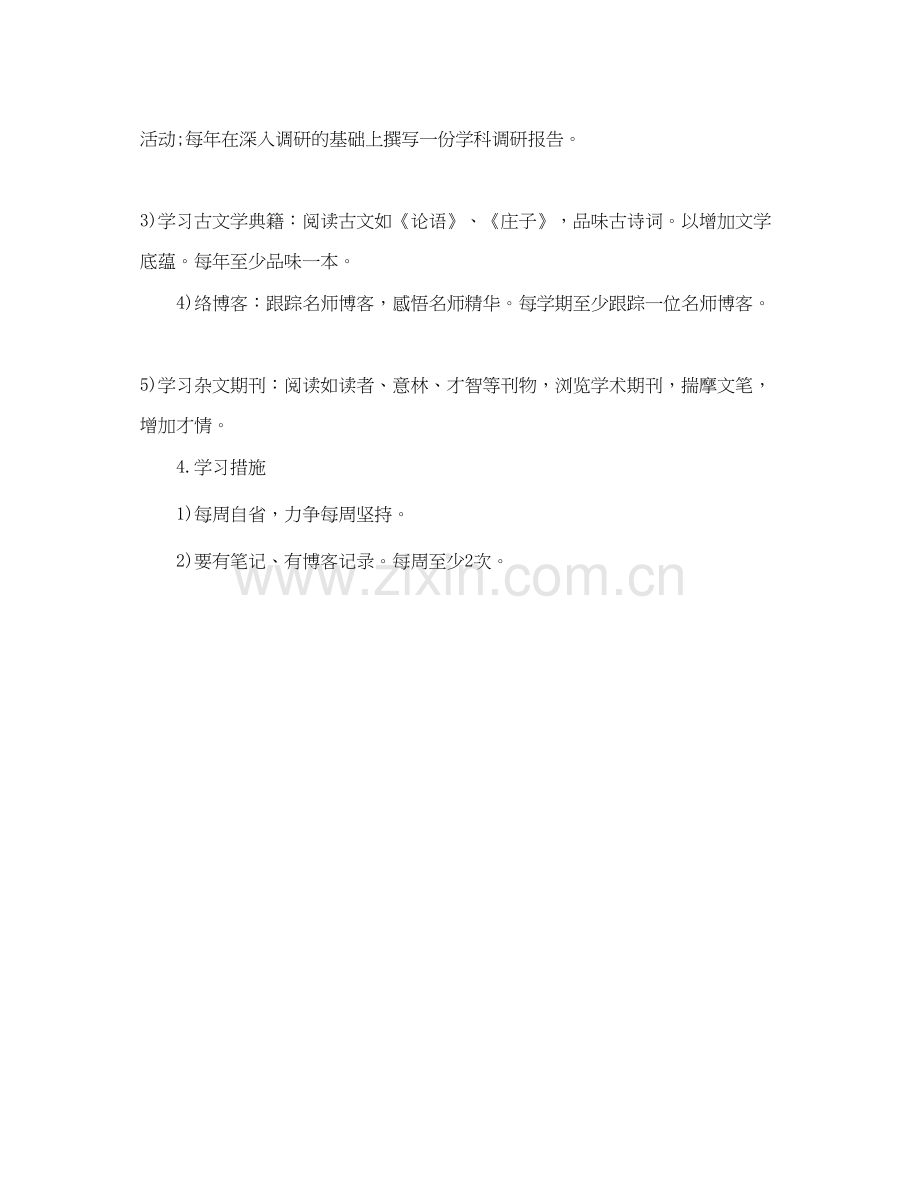 个人技能学习计划.docx_第2页