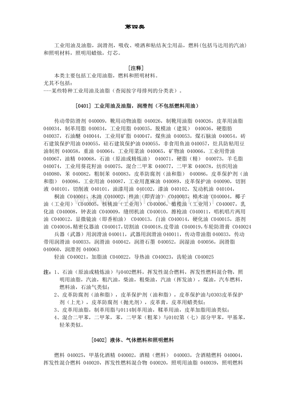 国家商标4类查询.doc_第1页
