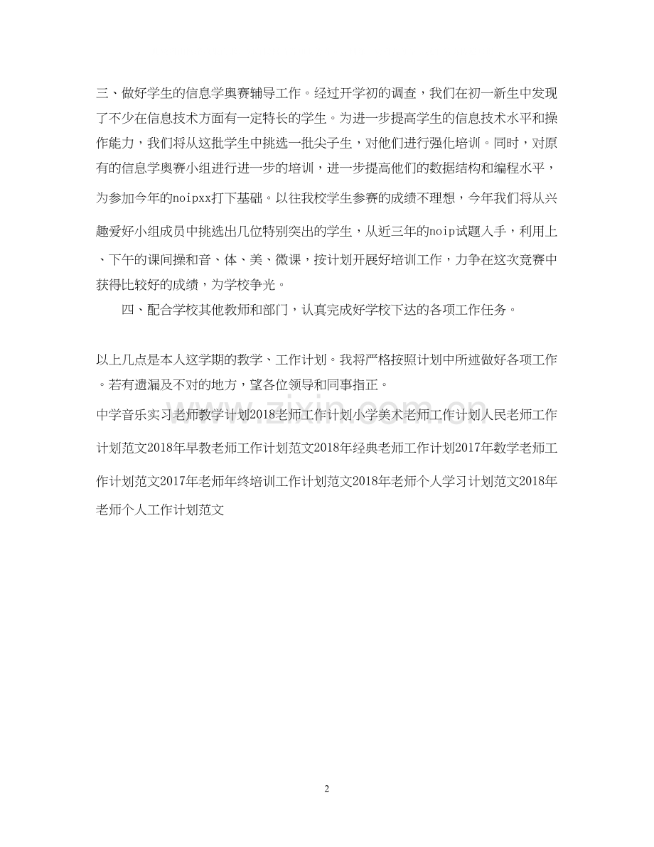 老师个人工作计划模板.docx_第2页