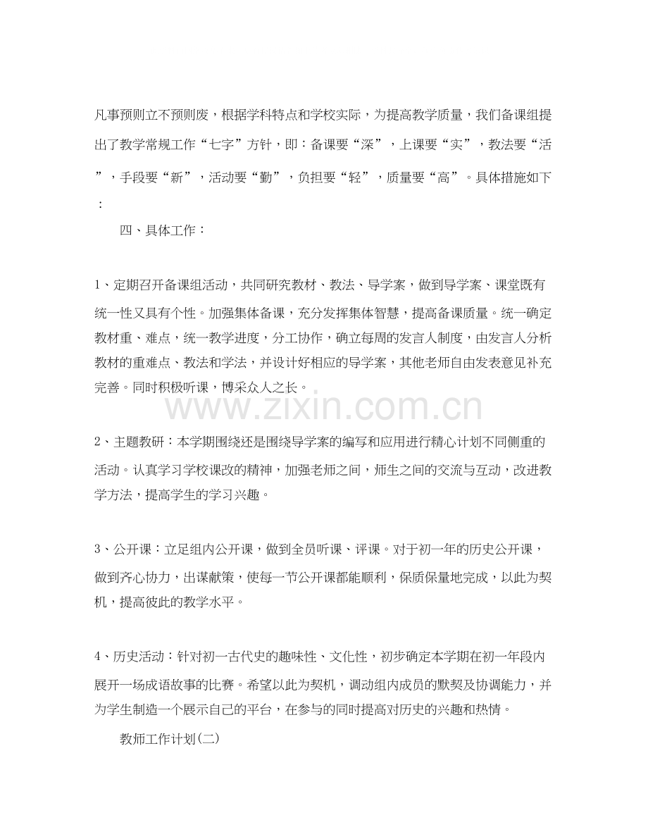 七年级历史新学期工作计划.docx_第2页