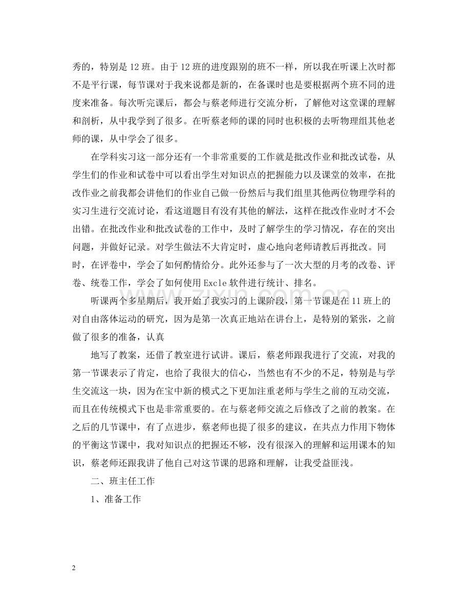 教育实习工作个人总结2.docx_第2页