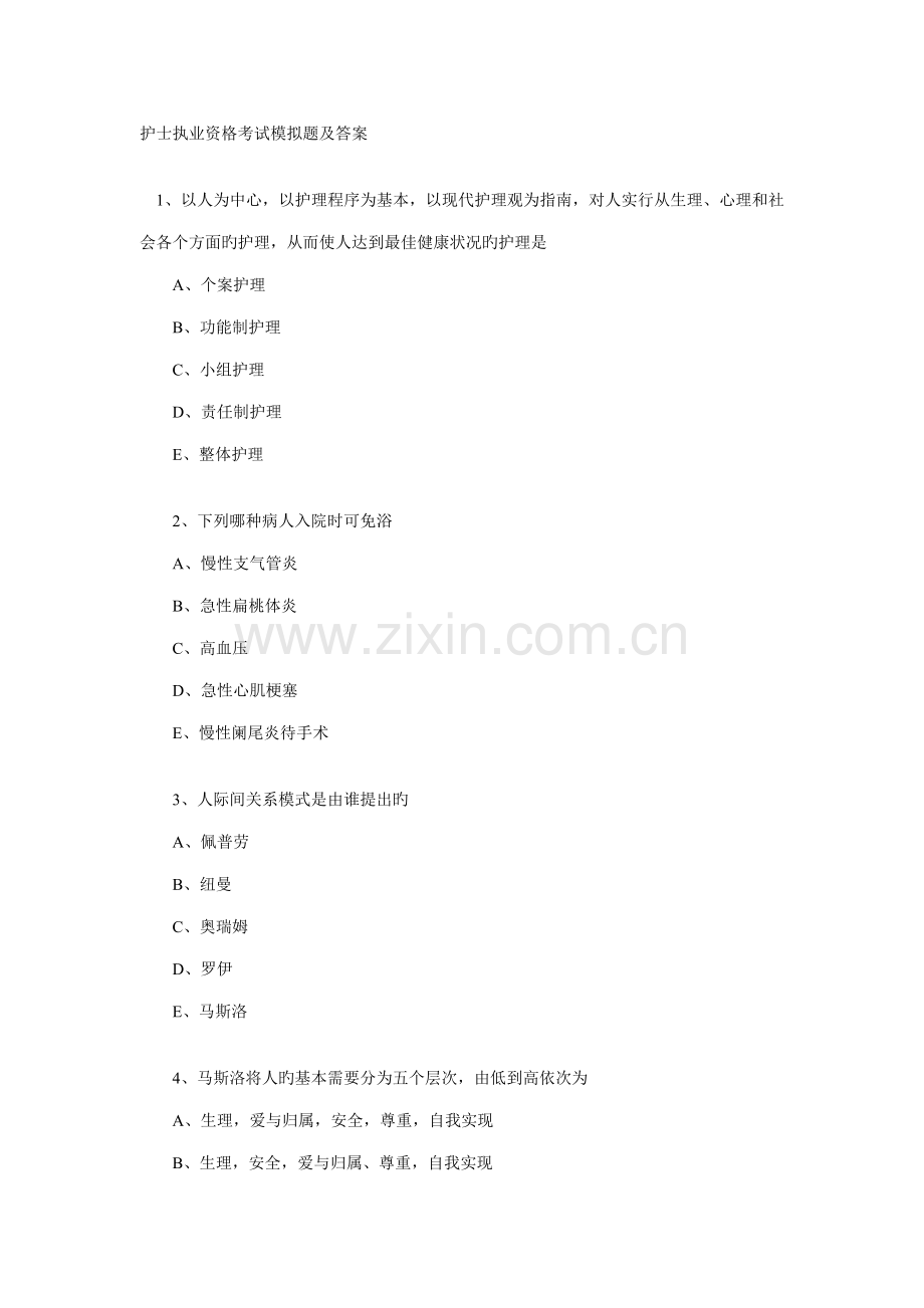 2022年护士执业资格考试模拟题及答案.doc_第1页