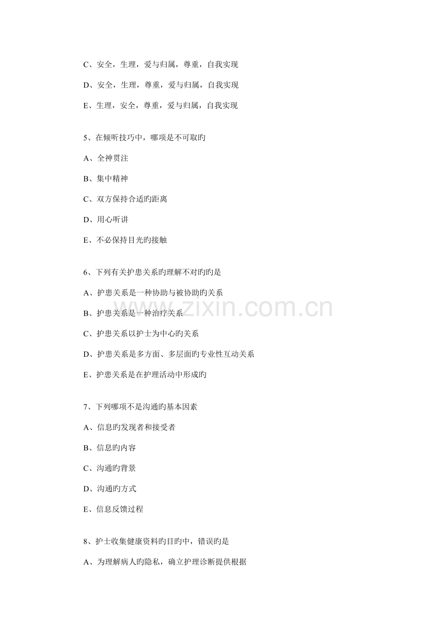 2022年护士执业资格考试模拟题及答案.doc_第2页