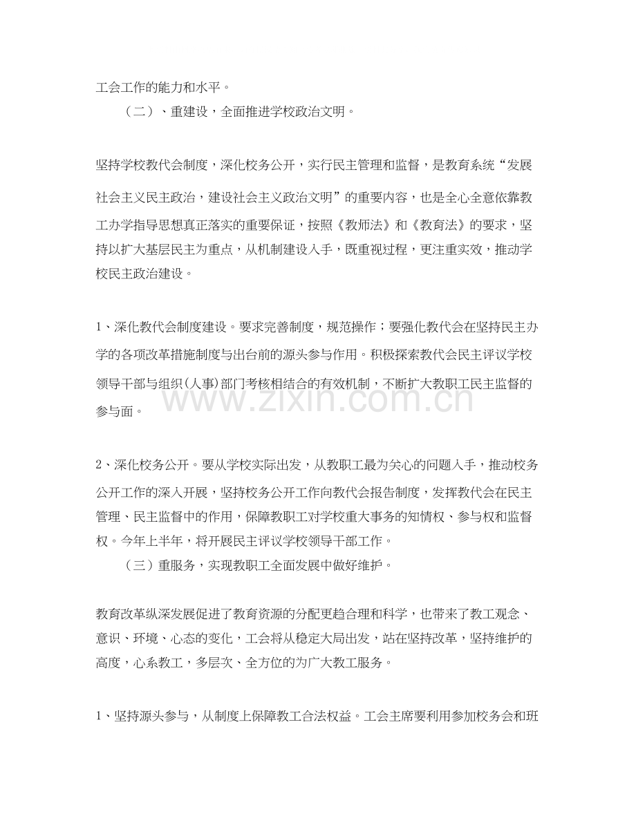 学校工会工作计划例文ppt.docx_第2页