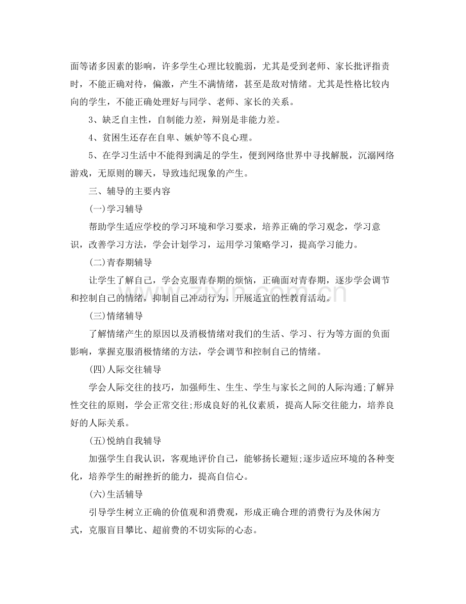 2020年春学校办公室工作计划.docx_第2页