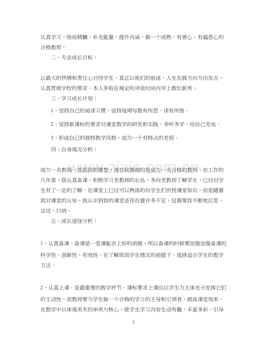 小学新学期学习计划书.docx_第2页