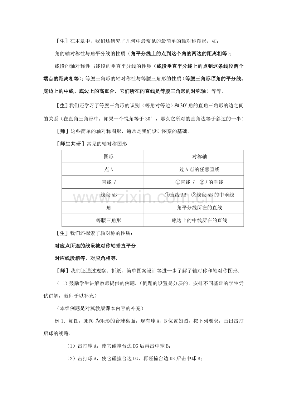 七年级数学下册第五章轴对称图形复习教案湘教版.doc_第2页