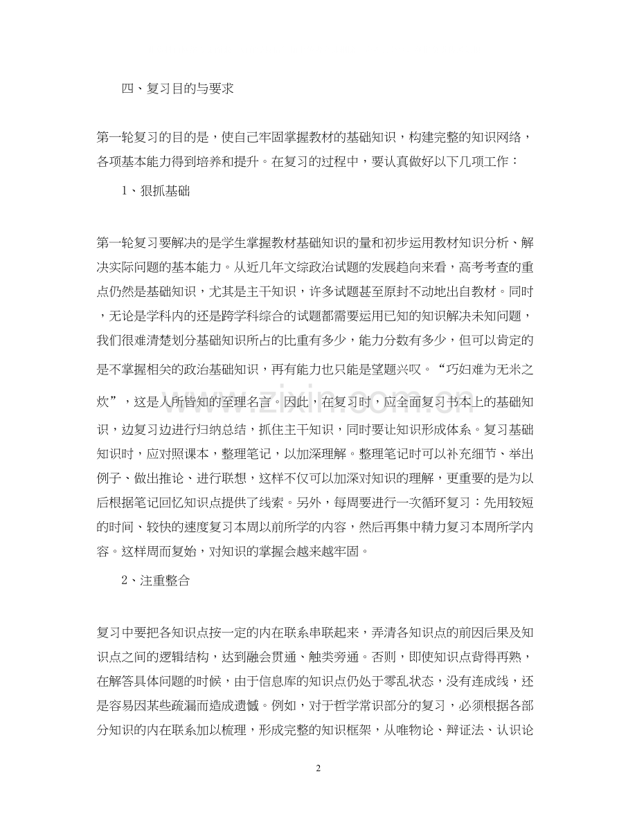 高三政治复习计划.docx_第2页
