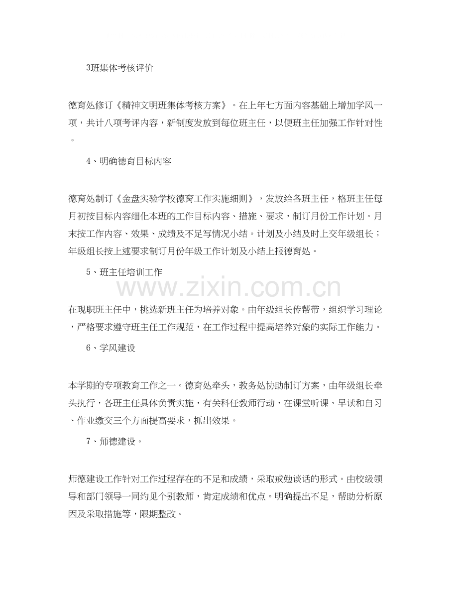 第一学期德育处的工作计划范文.docx_第2页
