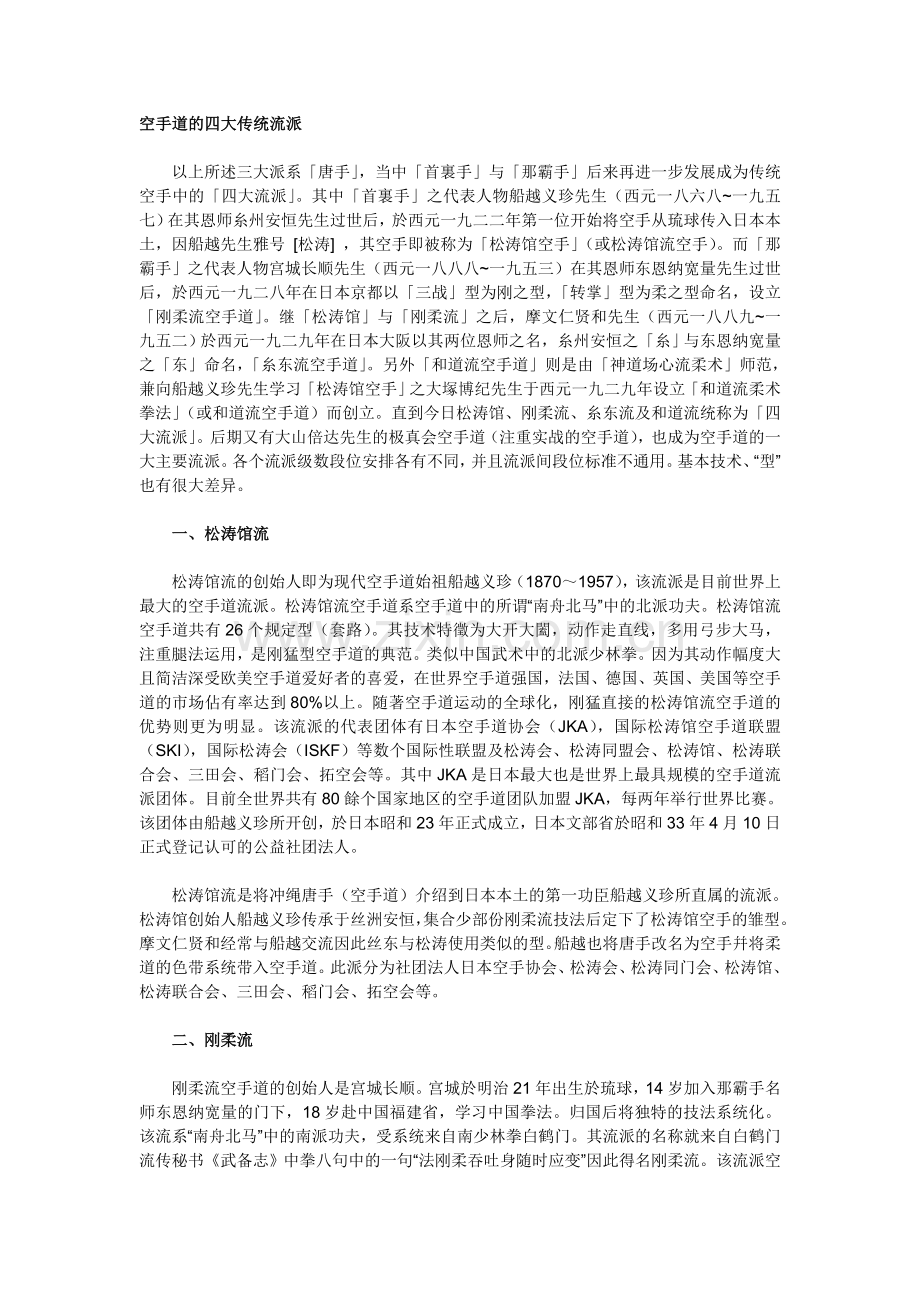 空手道流派.doc_第1页