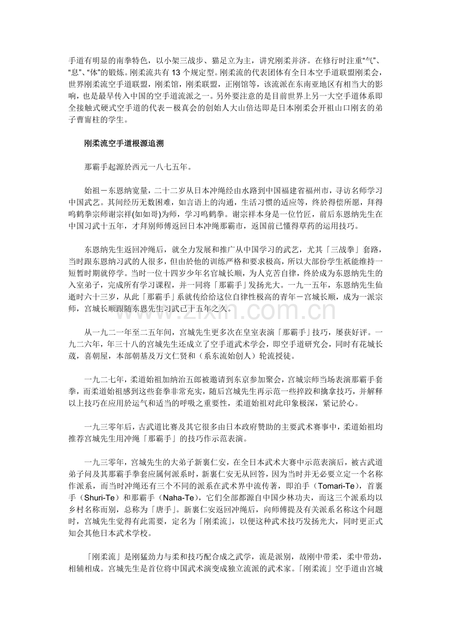 空手道流派.doc_第2页