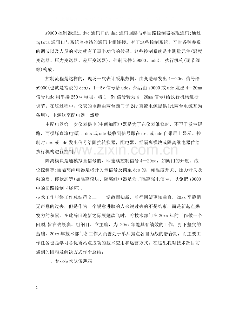 技术工作年终工作总结.docx_第2页
