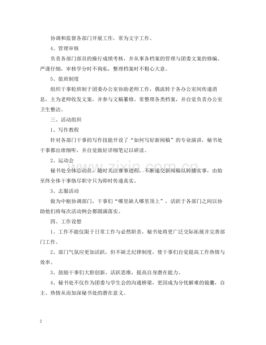 个人秘书处工作总结范文.docx_第2页